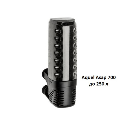 Фильтр внутренний Aquael ASAP FILTER 700, 6.8w, 700л/ч, (для аквариумов 100-250 л)